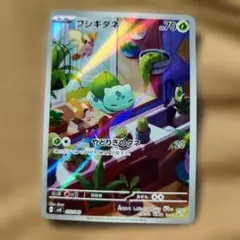 フシギダネ 050/049 スペシャルデッキセット AR新品未使用