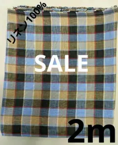 生地・リネン100%〈2m〉【2200円→2000円お値下げ9月末まで】