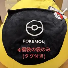 ポケモンふわふわ福袋(袋のみ)のサムネイル