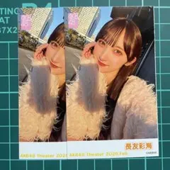330 2026 2月 長友彩海 AKB48劇場 ガラポン チェキ風写真