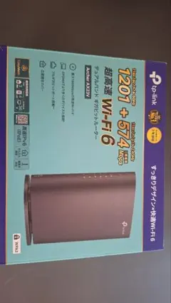 TP-Link AX1800 Wi-Fi 6 無線LANルーター