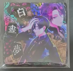 【ブラスタ】『6.5周年オリショ』「白晝夢」アクコ 白昼夢