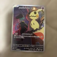 2026年最新】ポケモンカード ミミッキュ ムンクの人気アイテム - メルカリ