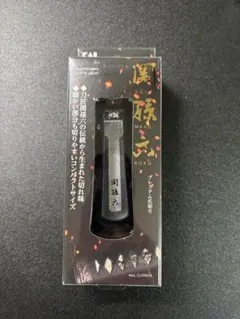 堺刀司 堺とうじ 堺の爪切り RED POINT SERIES - メルカリ