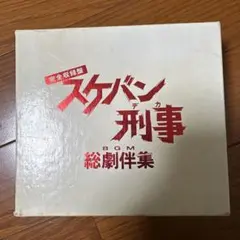 2025年最新】スケバン刑事 総劇伴集の人気アイテム - メルカリ