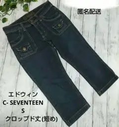 【️エドウィン】C- SEVENTEEN クロップドデニム 濃紺 Sサイズ