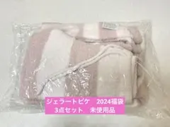 2025年最新】ジェラートピケ福袋の人気アイテム - メルカリ