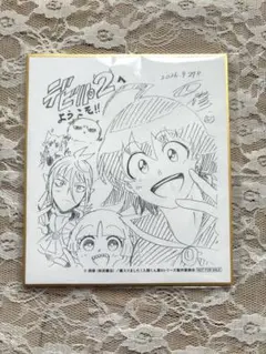 魔入りました！入間くん 魔入間 デビパ 入場特典 色紙