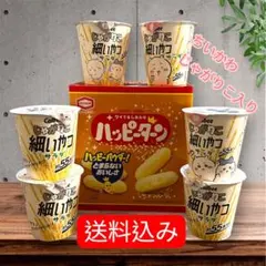 カルビーちいかわじゃがりこ.亀田製菓ハッピーターンビックBOX/お菓子詰め合わせ