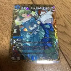 流星アーシュ 私が主役！？ サインシク シークレット - メルカリ