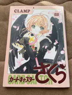 【初版】カードキャプターさくら イラスト集ほか 4冊セット Yahoo!オークション -「カードキャプターさくら 初版」の落札