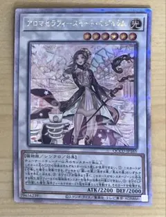 遊戯王 アロマセラフィーローズマリー 25th - メルカリ