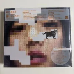 あいみょん 猫にジェラシー 完全生産限定アナログ盤(メガジャケ付