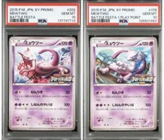 psa10 ミュウツー バトルフェスタ PROMO セット XY - メルカリ