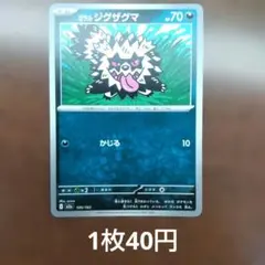 残1 ガラル ジグザグマ M2a MEGAドリームex 105/193のサムネイル