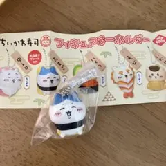 ちいかわ寿司　フィギュアキーホルダー ハチワレ