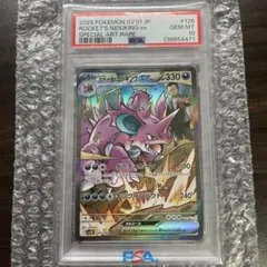 2026年最新】ニドキング psa10の人気アイテム - メルカリ