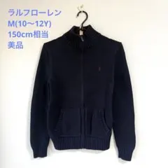 ラルフローレン ジップアップニット M 150cm