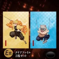鬼滅の刃 アニプレックス クリアファイル２点セット 我妻善逸＆嘴平伊之助
