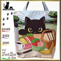【トートバッグ 】エコバッグ◇黒猫　ピクニック　お弁当◇ショルダー◇ねこ◇新品