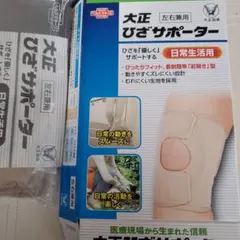未使用・大正ひざサポーター Mサイズ 日常生活用のサムネイル
