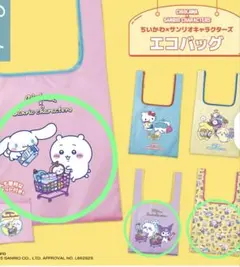 ちいかわ サンリオ　エコバッグガチャ　ちいかわ　モモンガ　キャラクターズ　3個