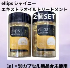 ellips エキストラオイルトリートメント 2個セットのサムネイル