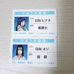 NARUTO バラエティカード 日向ネジ 日向ヒナタ