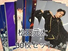Travis Japan 松田元太 ステージフォト30枚セット