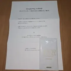 Google Play 大感謝祭 オリジナルカード詰め合わせ ウマ娘