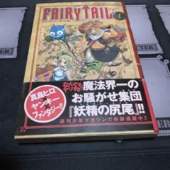 希少初版帯付き】FAIRY TAIL 1 フェアリーテイル - メルカリ