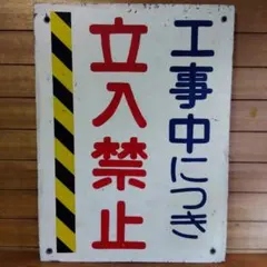 2026年最新】看板 戦前の人気アイテム - メルカリ