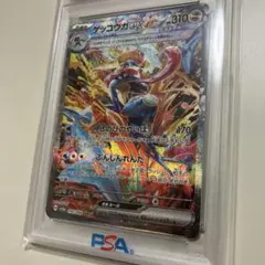 ゲッコウガEX SAR psa10