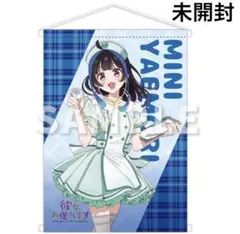 彼女、お借りします メイドナースVer. 【S賞】B2タペストリー 八重森み