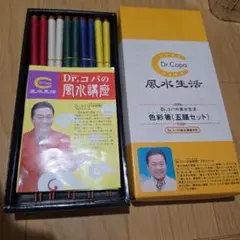 ドクターコパ風水生活