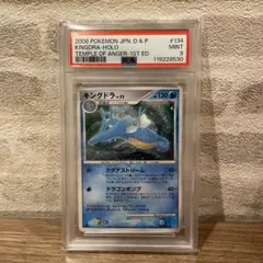 キングドラ LV.52 HP130 ★ 拡張パック 怒りの神殿 DP5 DPBP