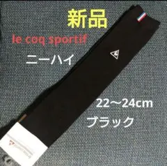 新品　le coq sportif GOLF　ニーハイソックス(黒)