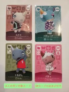 あつ森 amiiboカード サイセット