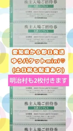 6枚　冊子　名鉄　株主優待　招待券　割引券　ビーチランド　モンキーパーク　明治村のサムネイル