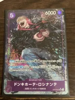 ドンキホーテ・ロシナンテ SR パラレル OP10-072