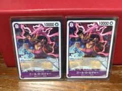 ワンピースカード　ロジャー　交流会プロモ　2枚