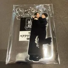匿名発送　輪廻の箱庭　小泉　長野　ペアアクキーのサムネイル