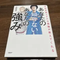 宇宙兄弟とFFS理論が教えてくれる あなたの知らないあなたの強み【自己