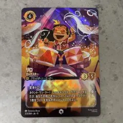 ディズニー ロルカナ Lorcana リロ ロックスター 223/204 - メルカリ