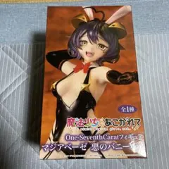 マジアベーゼ フィギュア