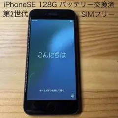 iphone se 第2世代 128gb
