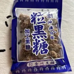 沖縄産 （くるざーたー）粗黒糖 120gのサムネイル
