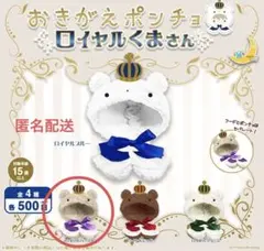 【匿名配送】おきがえポンチョ　ロイヤルくまさん　パープル