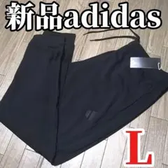 【残りわずか】新品 adidas ジャージパンツ Lサイズ　正規品　黒