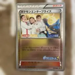 ポケモンエンタープライズ サポートカード 059/093